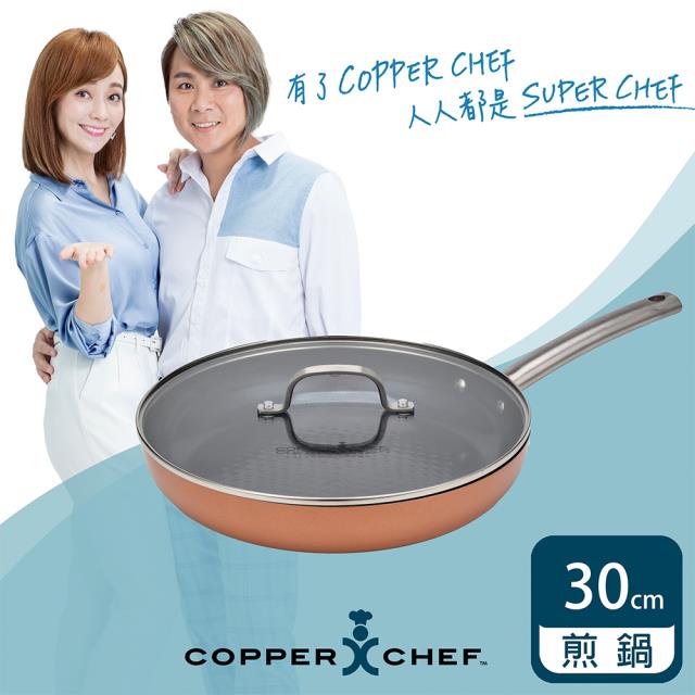 「測試環境請勿購買」【COPPER CHEF】王仁甫+季芹代言 12吋黑鑽單柄平底圓煎鍋(附鍋蓋)