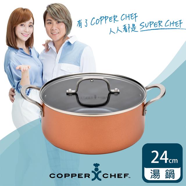 「測試環境請勿購買」【COPPER CHEF】王仁甫+季芹代言 9.5吋黑鑽雙耳圓湯鍋(含蓋)