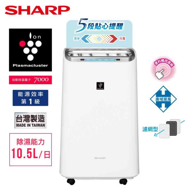 「測試環境請勿購買」【SHARP夏普品牌旗艦館】自動除菌離子 空氣清淨除濕機 DW-L10FT-W