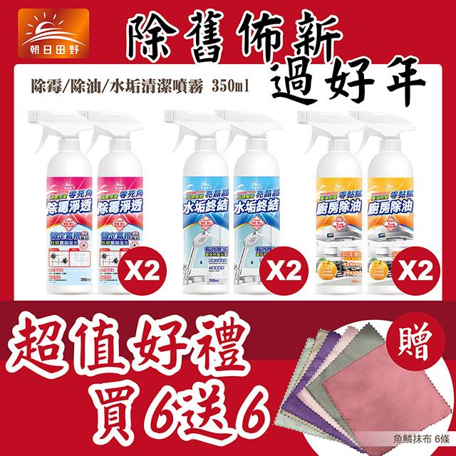 「測試環境請勿購買」【朝日田野】過年清潔6件福箱組