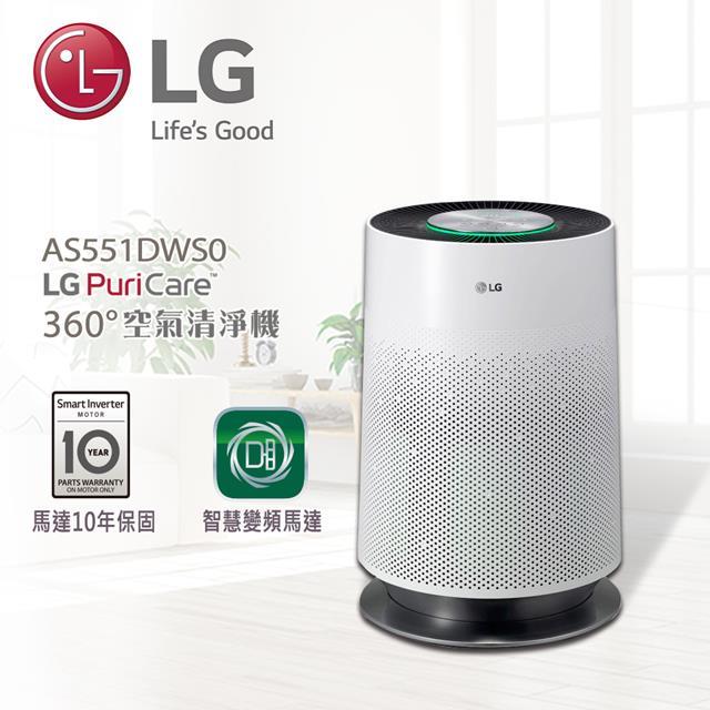 「測試環境請勿購買」【LG 樂金】PuriCare™ 360°空氣清淨機 AS551DWS0