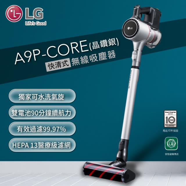 「測試環境請勿購買」【LG 樂金】A9 快清式無線吸塵器A9P-CORE 晶鑽銀 