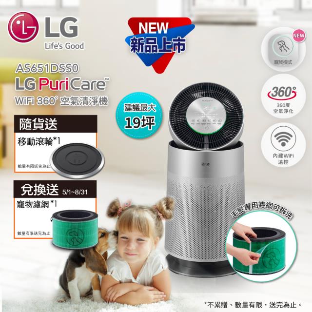 「測試環境請勿購買」【LG 樂金】PuriCare™ 360°空氣清淨機 AS651DSS0