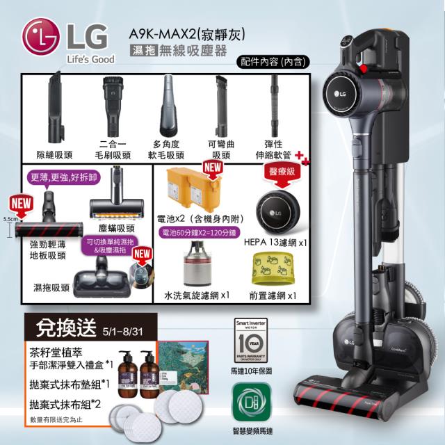 「測試環境請勿購買」【LG 樂金】A9 K系列WiFi 濕拖無線吸塵器A9K-MAX2