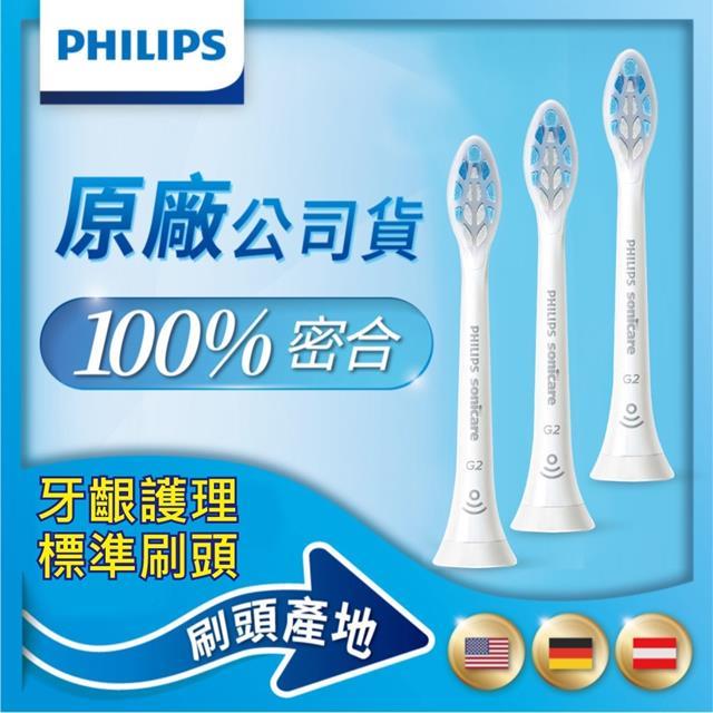 「測試環境請勿購買」【Philips 飛利浦】智能牙齦護理標準刷頭三入組 HX9033/67(白)