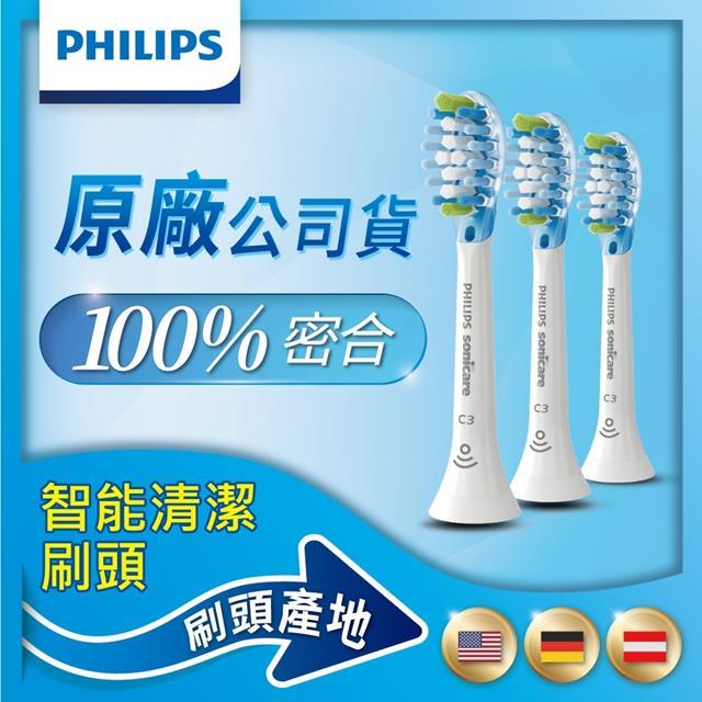 「測試環境請勿購買」【Philips 飛利浦】智能清潔刷頭三入組 HX9043/67