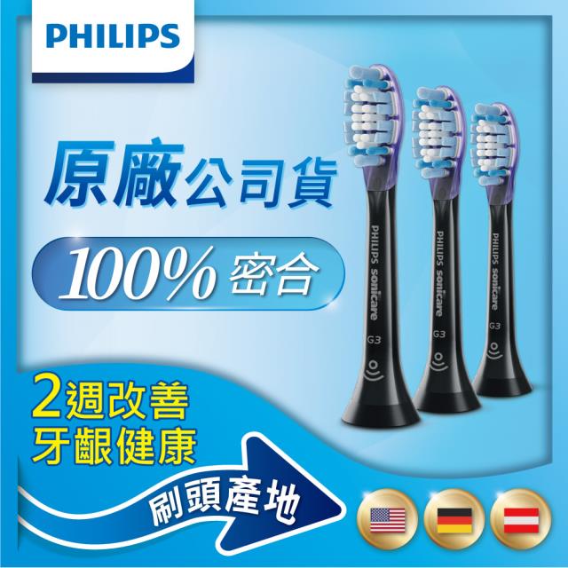 「測試環境請勿購買」【Philips 飛利浦】智能護齦刷頭三入組 HX9053/96