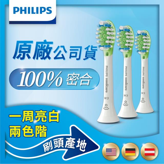 「測試環境請勿購買」【Philips 飛利浦】智能美白刷頭三入組 HX9063/67