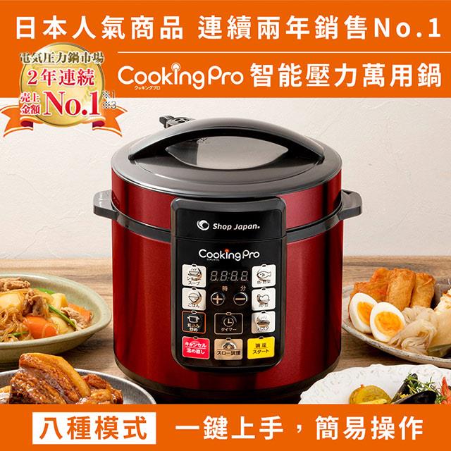 「測試環境請勿購買」【CookingPro】3.2L 日本品牌智能壓力萬用鍋-典雅紅