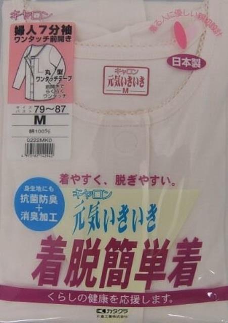 「測試環境請勿購買」日本製女用前開式自粘內衣 - 七分袖 (穿脫簡單設計)D1FM7003WHT