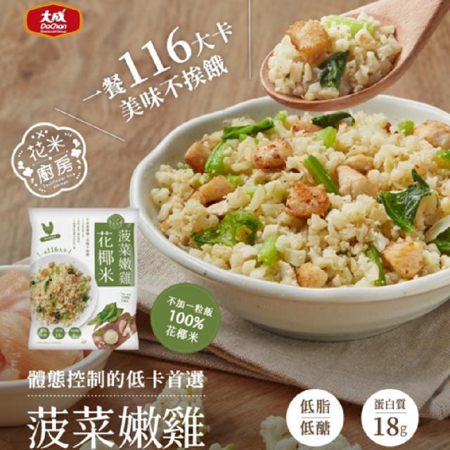 「測試環境請勿購買」【大成食品 】花米廚房︱菠菜嫩雞花椰米 20包組 (250g/包) 減醣低GI