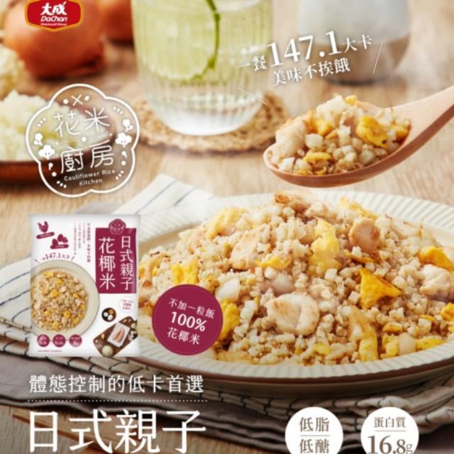 「測試環境請勿購買」【大成食品 】花米廚房︱日式親子花椰米 20包組 (250g/包) 減醣低GI