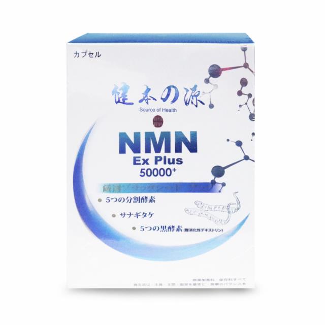 「測試環境請勿購買」【健本之源】NMN Ex Plus 50000+ 活力再現膠囊 (30粒/盒)