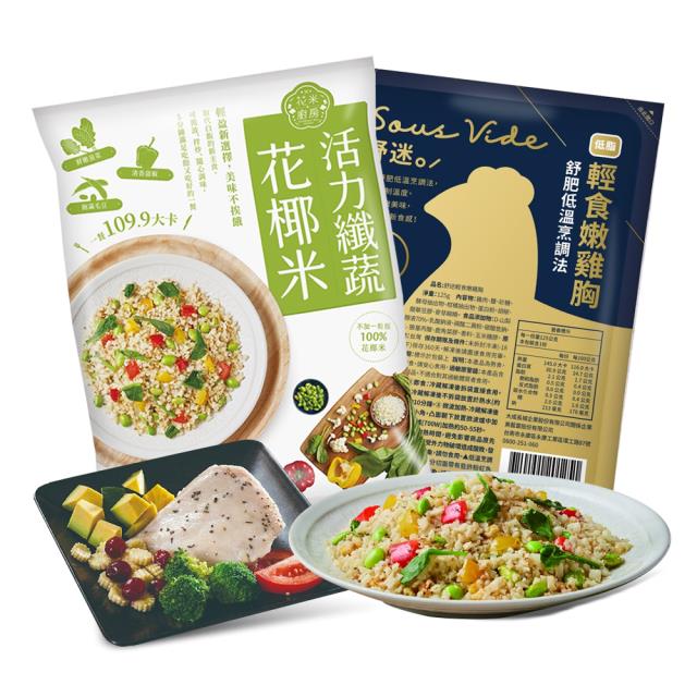 「測試環境請勿購買」【大成食品 】減醣減脂小資組合 活力纖蔬花椰菜米5包+舒迷輕食嫩雞胸5包