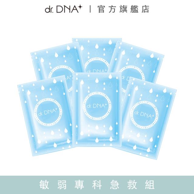 「測試環境請勿購買」【dr.DNA】敏弱專科急救組 (50片組)