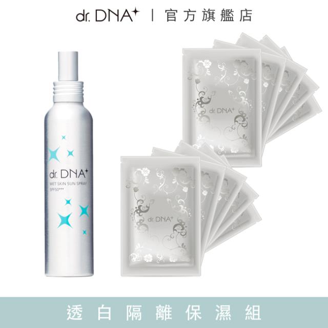 「測試環境請勿購買」【dr.DNA】透白隔離保濕組 (防曬*1+面膜*10)