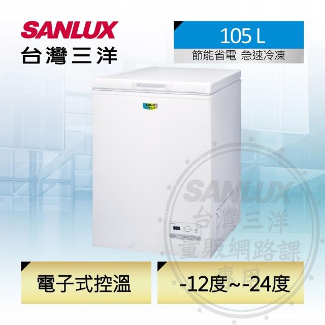 「測試環境請勿購買」【SANLUX台灣三洋】SCF-108GE 105公升冷凍櫃