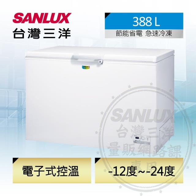 「測試環境請勿購買」 【SANLUX台灣三洋】SCF-V388GE 388公升省電臥式無霜冷凍櫃