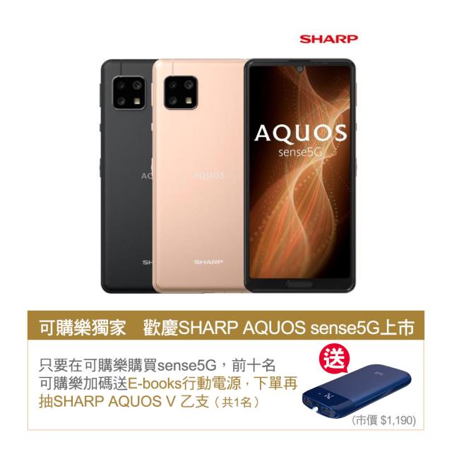 「測試環境請勿購買」【SHARP】 AQUOS sense5G 8G/128G （內附保護套+保貼）