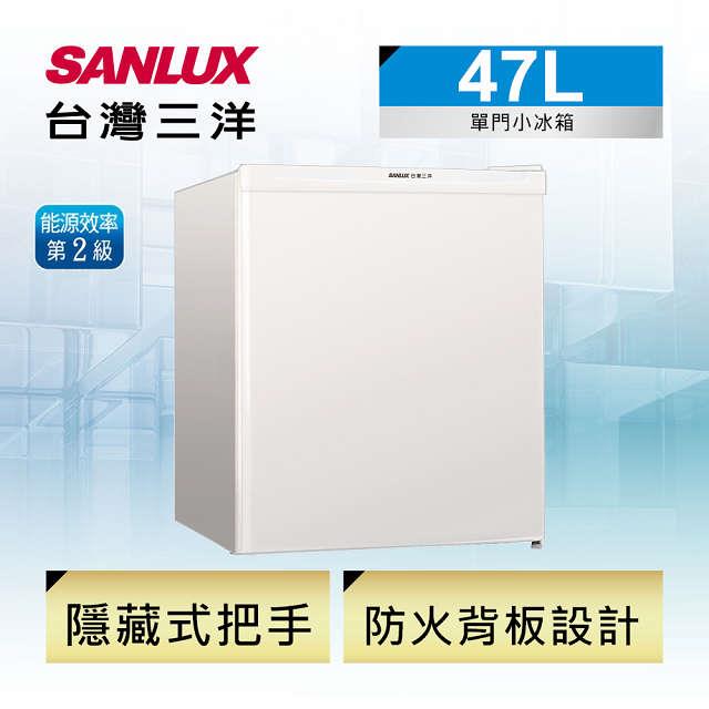 「測試環境請勿購買」【台灣三洋Sanlux】47L 單門小冰箱 SR-C47A6 含原廠配送及安裝