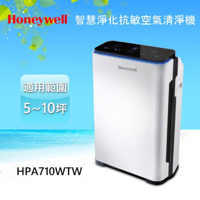 「測試環境請勿購買」【Honeywell】智慧淨化抗敏空氣清淨機 HPA710WTW