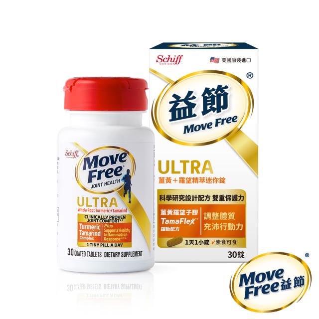 「測試環境請勿購買」【Schiff】Move Free 益節 薑黃+羅望精粹迷你錠 30錠