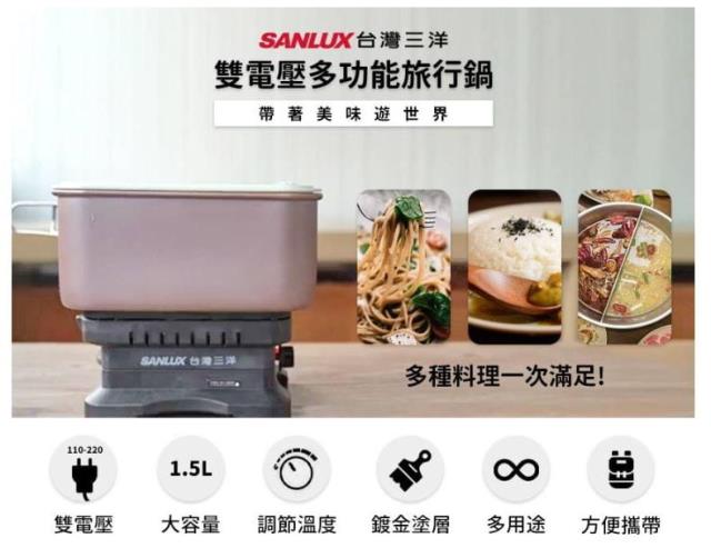 「測試環境請勿購買」【SANLUX 台灣三洋】雙電壓多功能萬用鍋 旅行鍋 EC-15DTC