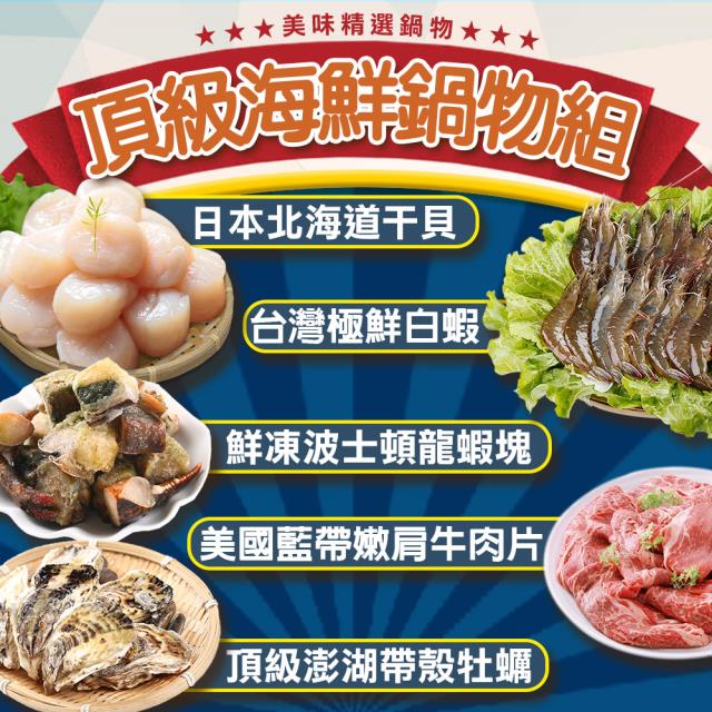 「測試環境請勿購買」【愛上美味】頂級海鮮鍋物組(龍蝦塊/牡蠣/干貝/白蝦/牛肉片)