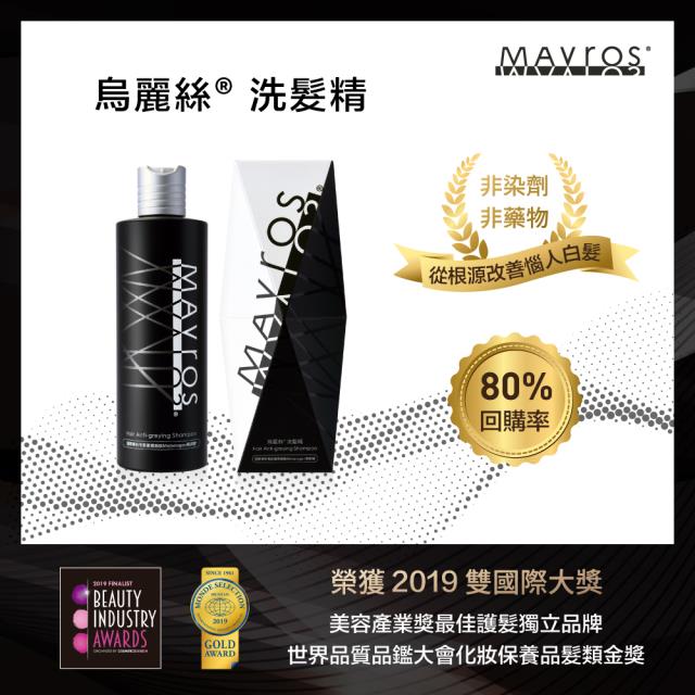 「測試環境請勿購買」【MAVROS 烏麗絲】洗髮精300ml(激黑抗白)