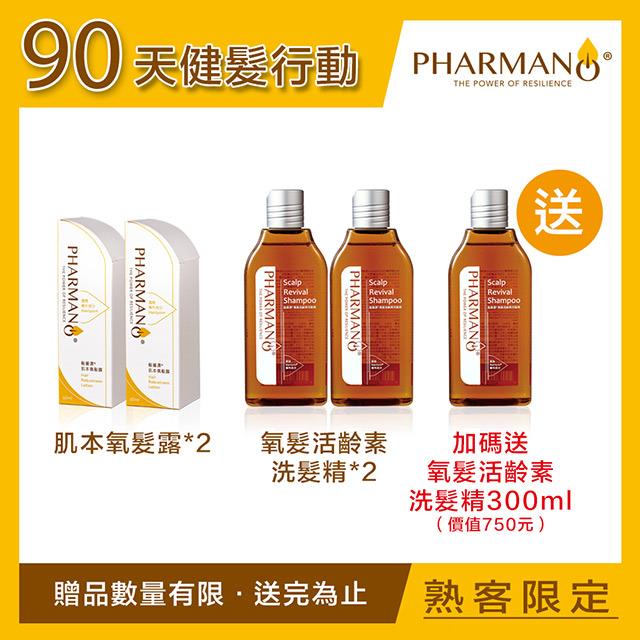 「測試環境請勿購買」【Pharmano 髮蔓濃】90天健髮季組合