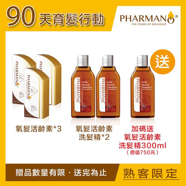 「測試環境請勿購買」【Pharmano 髮蔓濃】90天育髮季組合