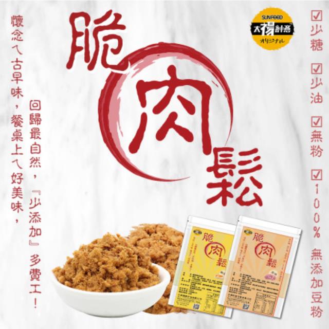 「測試環境請勿購買」【太禓食品】特製香酥脆肉鬆 原味/鹹蛋黃(100g)任選3包