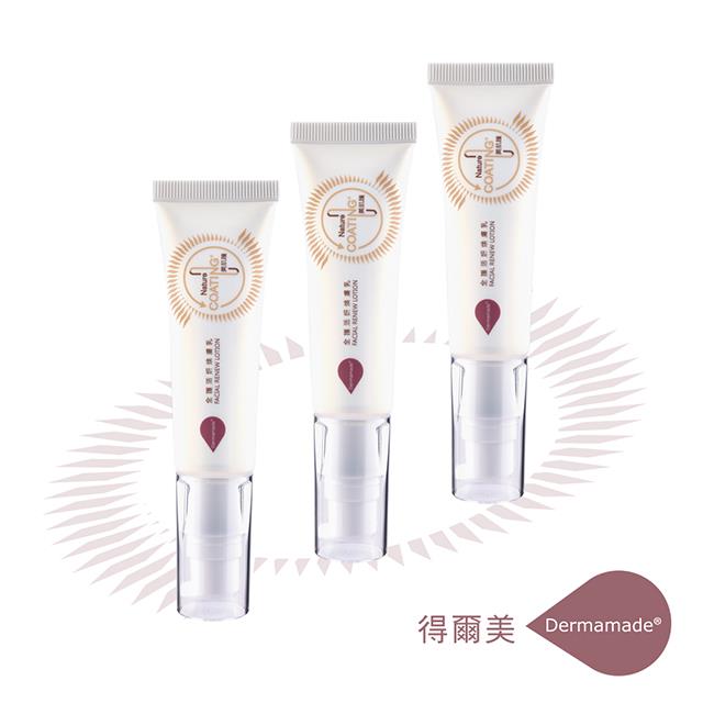 「測試環境請勿購買」【Dermamade得爾美】全護活妍煥膚乳 30ml*3入