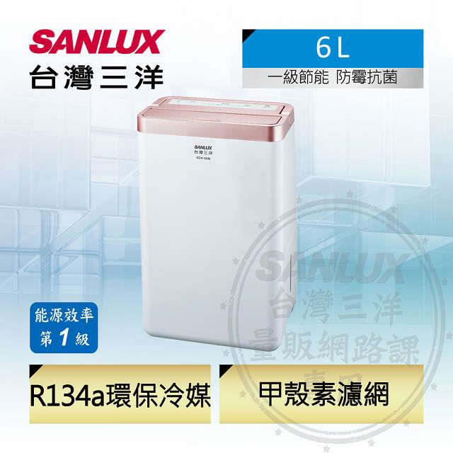 「測試環境請勿購買」【SANLUX 台灣三洋】一級能效6公升除濕機 SDH-66M(可申請退稅機種)