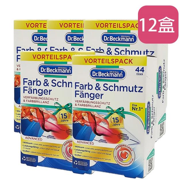 「測試環境請勿購買」【Dr. Beckmann 貝克曼博士】超潔淨護色魔布44入*12盒