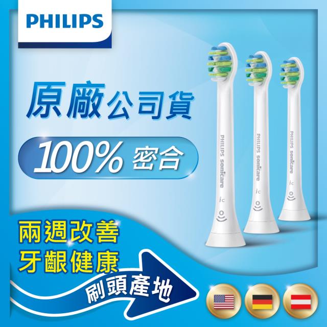 「測試環境請勿購買」【Philips 飛利浦】智能牙間護理刷頭-迷你型3入組 HX9013/67