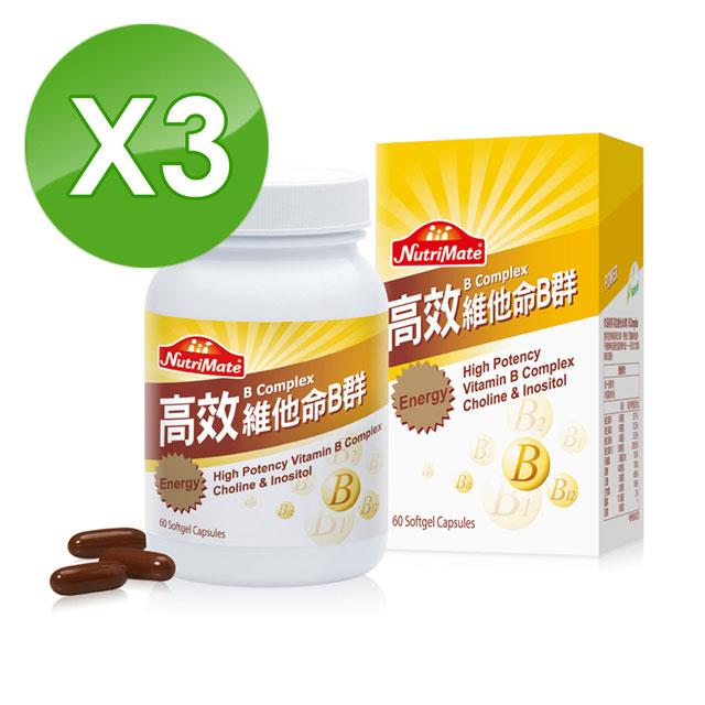 「測試環境請勿購買」【Nutrimate你滋美得】高單位元氣維他命B群 (60顆/瓶-3入 共180顆）