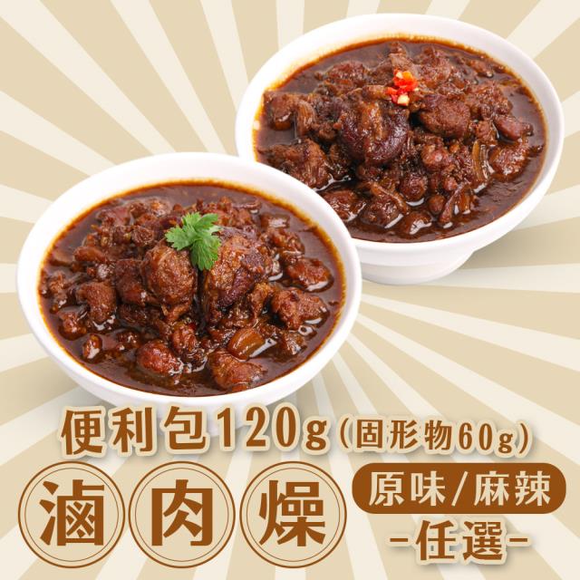 「測試環境請勿購買」【新興四六一】滷肉燥任選6包組(120g/包)