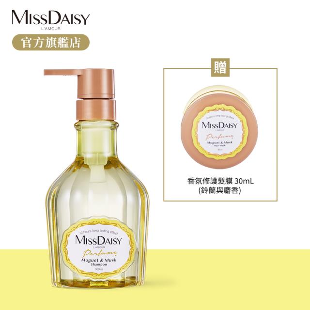 「測試環境請勿購買」【MISSDAISY】香氛洗髮精(鈴蘭與麝香) 500mL 贈髮膜 30mL