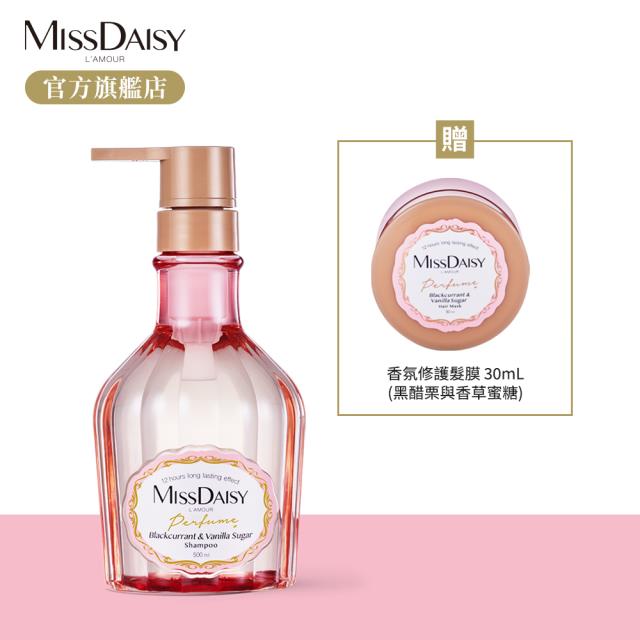 「測試環境請勿購買」【MISSDAISY】香氛洗髮精(黑醋栗香草蜜糖) 500mL 贈髮膜 30mL