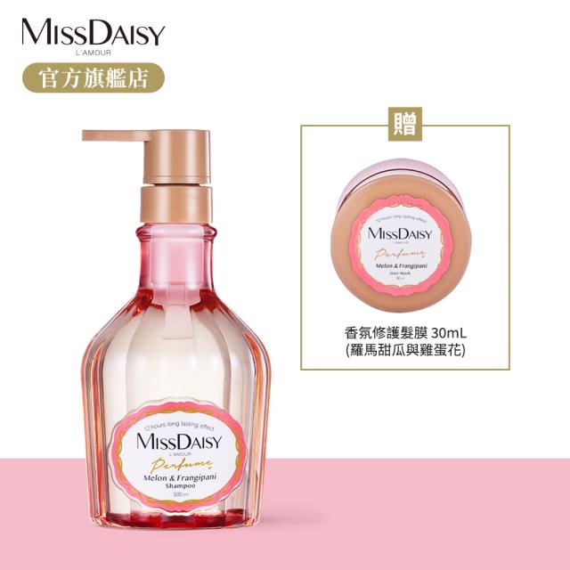 「測試環境請勿購買」【MISSDAISY】香氛洗髮精(羅馬甜瓜雞蛋花) 500mL 贈髮膜 30mL