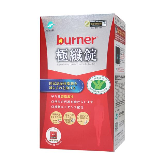 「測試環境請勿購買」【船井生醫 burner倍熱】 健字號極纖錠  10包/盒 