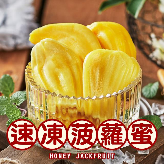 「測試環境請勿購買」【老實農場】速凍菠蘿蜜6包組(300g±3%/包)