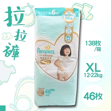 「測試環境請勿購買」【Pampers】日本境內版 增量型拉拉褲 紙尿褲XL號箱購(46片/3包裝)