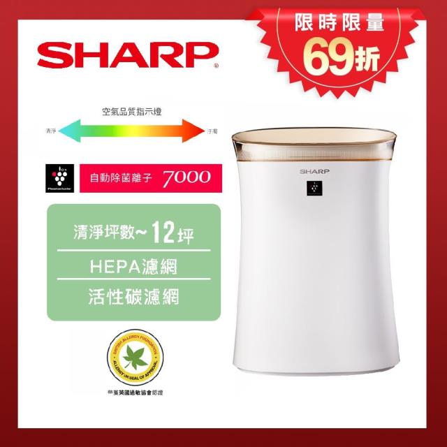 「測試環境請勿購買」【SHARP夏普股東節 69折限量】空氣清淨機FU-G50T-W