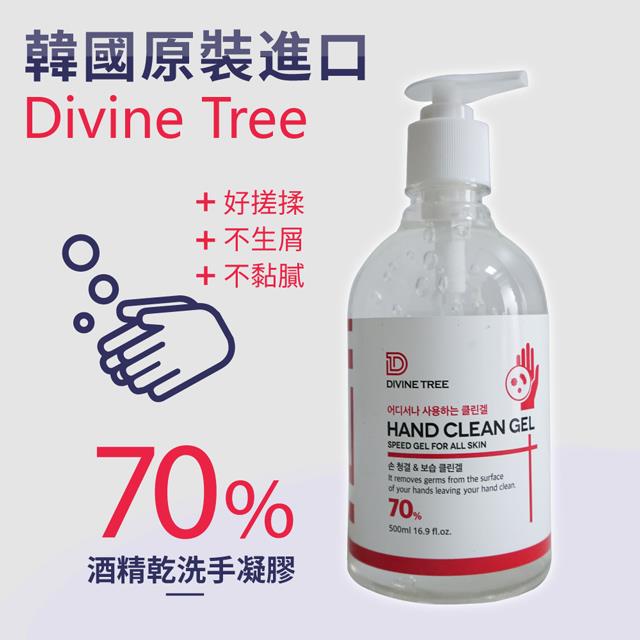 「測試環境請勿購買」《蘆薈保濕不傷手》【Divine Tree】韓國原裝進口70%酒精乾洗手凝膠