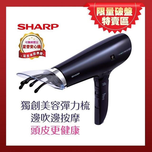 【SHARP夏普股東節】自動除菌離子活髮吹風機 IB-GX9KT-B