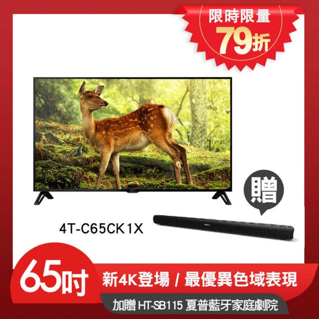 「測試環境請勿購買」【SHARP夏普股東購物節79折區限量】新4K 65吋TV 4T-C65CK1X