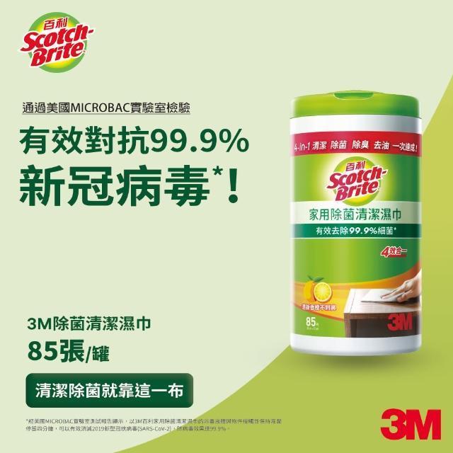 「測試環境請勿購買」【3M】百利家用除菌清潔濕巾85入桶裝 X6桶(有效對抗新冠病毒)