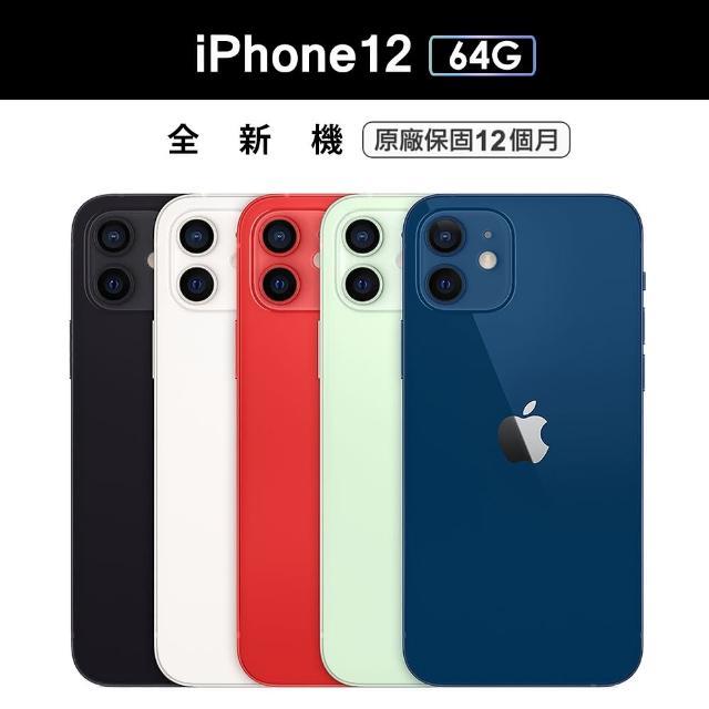 「測試環境請勿購買」《贈三星原廠行動電源》【Apple 蘋果】 iPhone 12  64G 